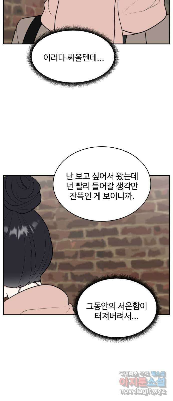 짝사랑의 마침표 79화 13