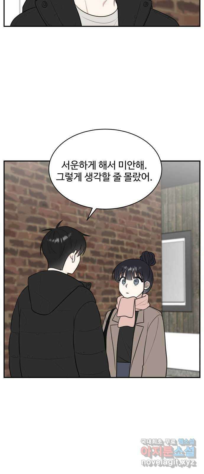 짝사랑의 마침표 79화 16