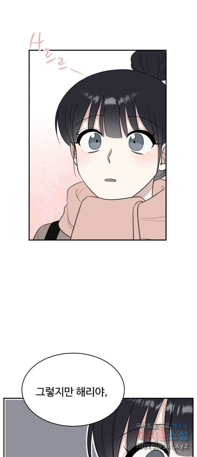 짝사랑의 마침표 79화 17