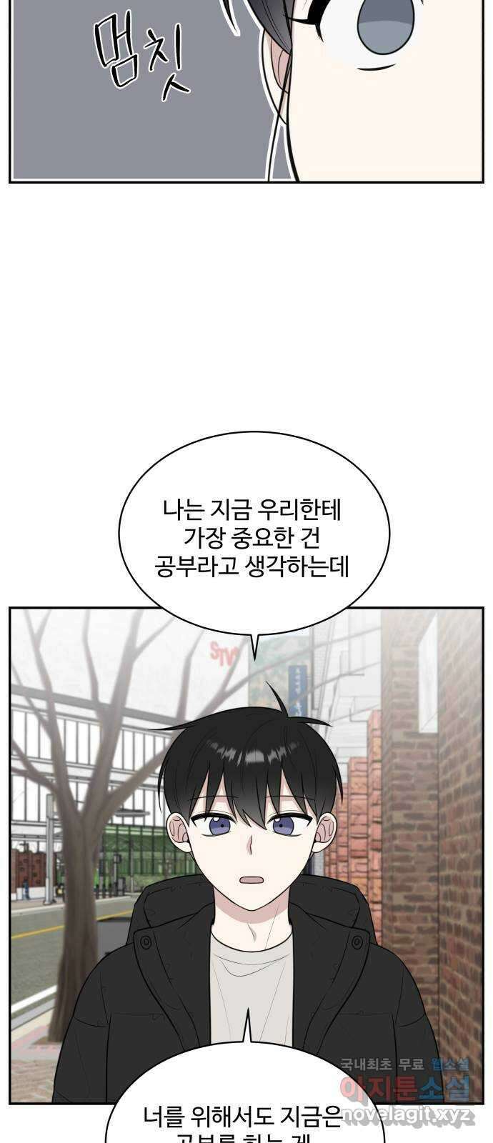 짝사랑의 마침표 79화 18