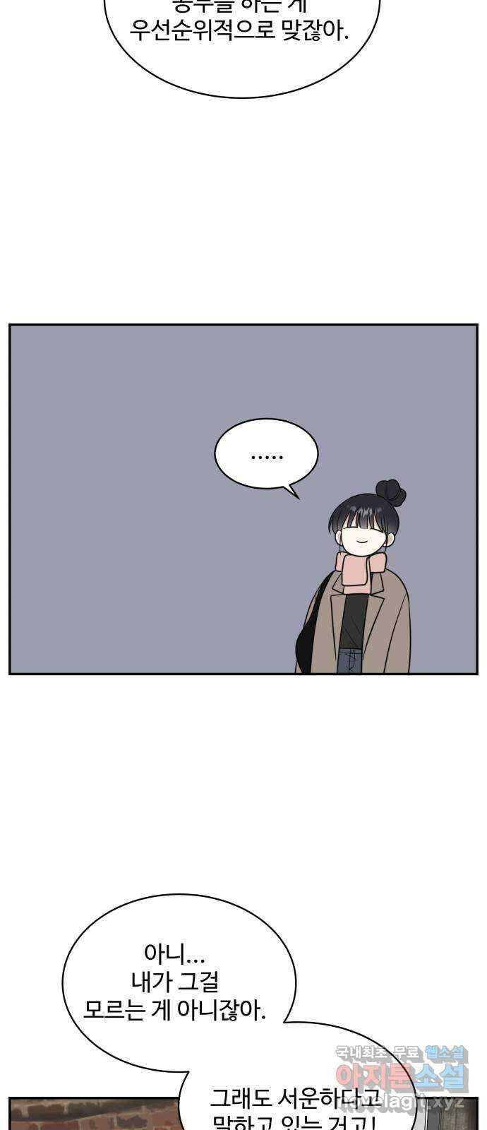짝사랑의 마침표 79화 19