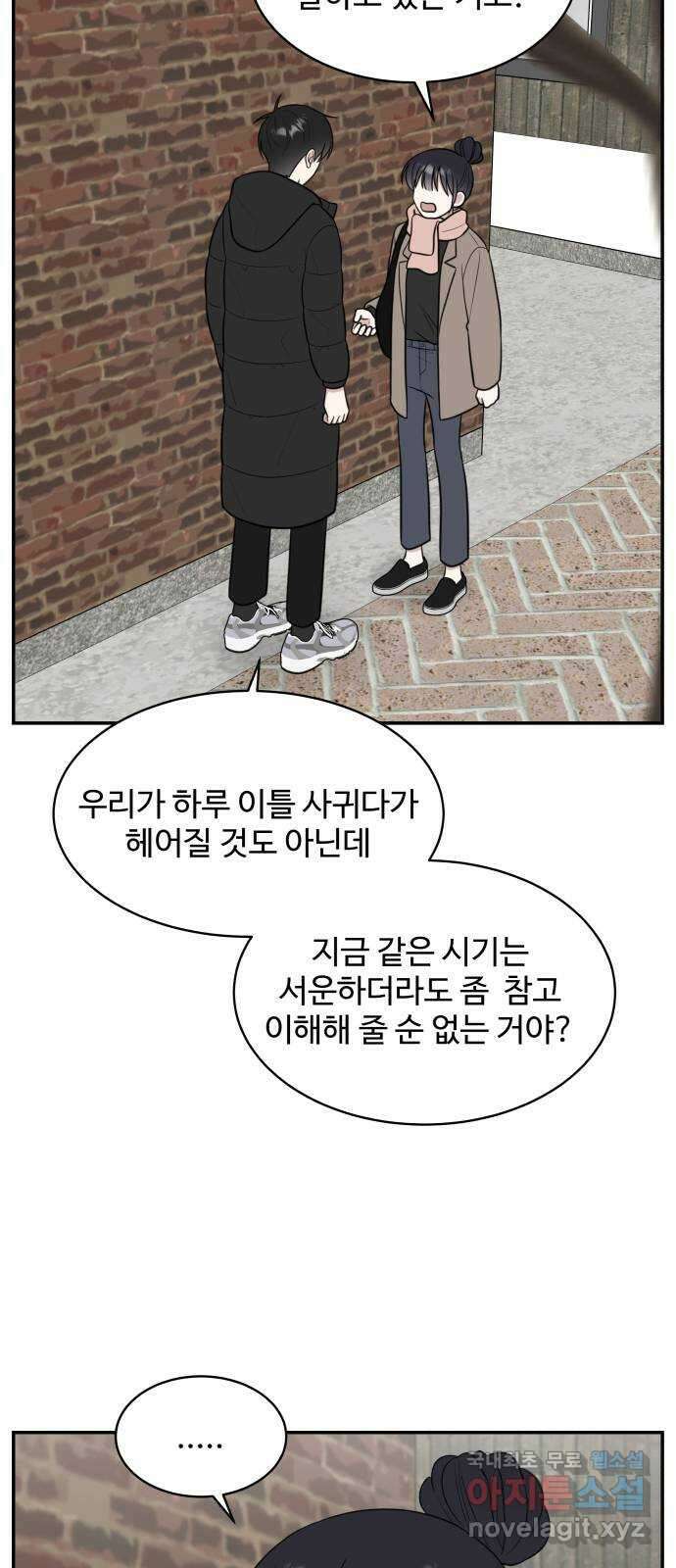 짝사랑의 마침표 79화 20