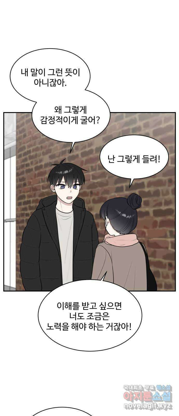 짝사랑의 마침표 79화 22