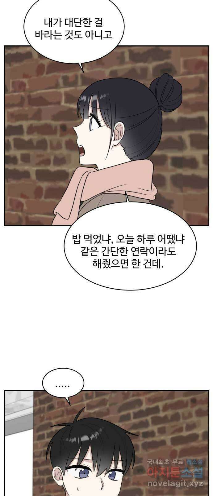 짝사랑의 마침표 79화 23