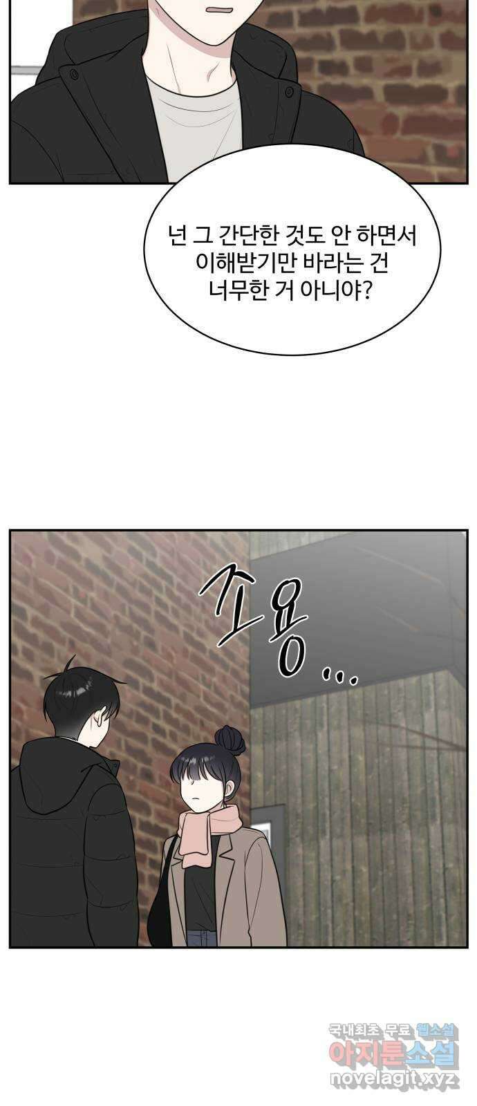 짝사랑의 마침표 79화 24