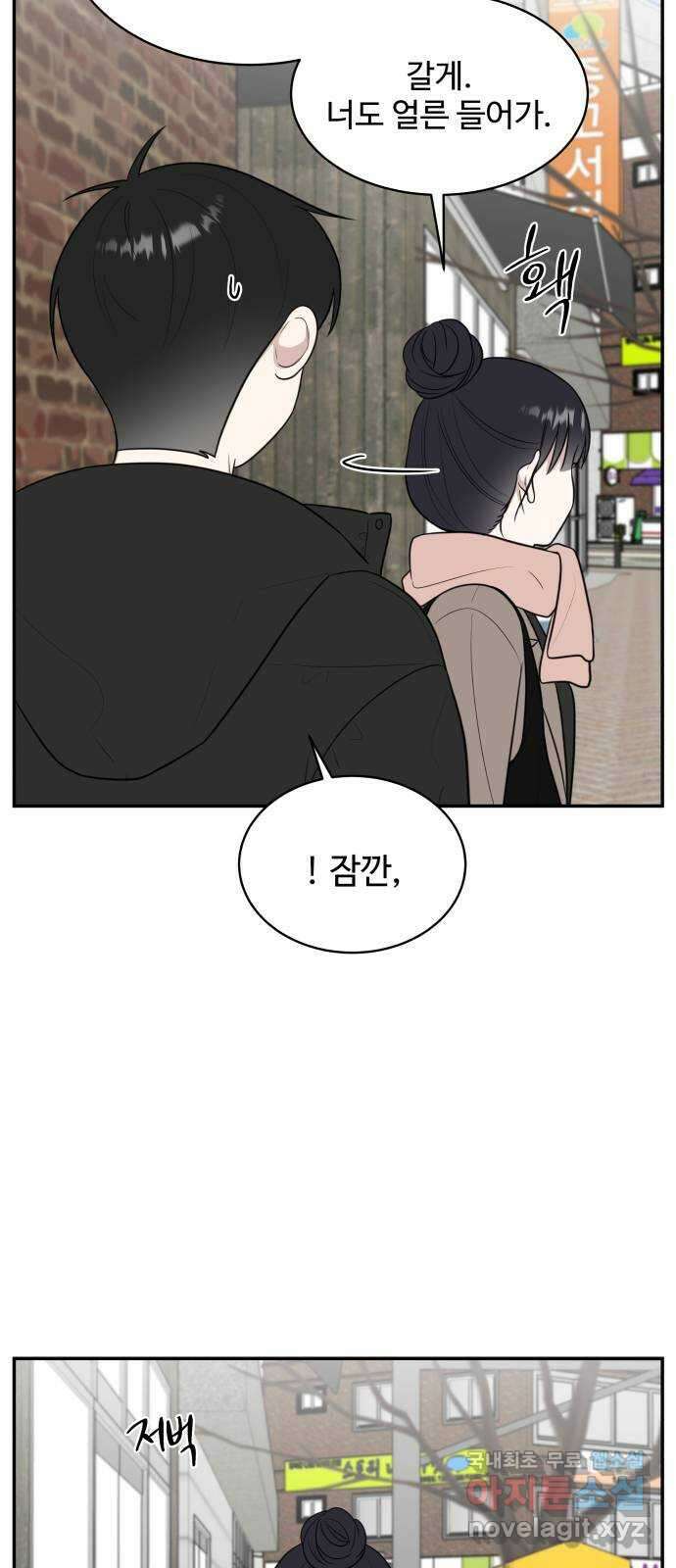 짝사랑의 마침표 79화 26