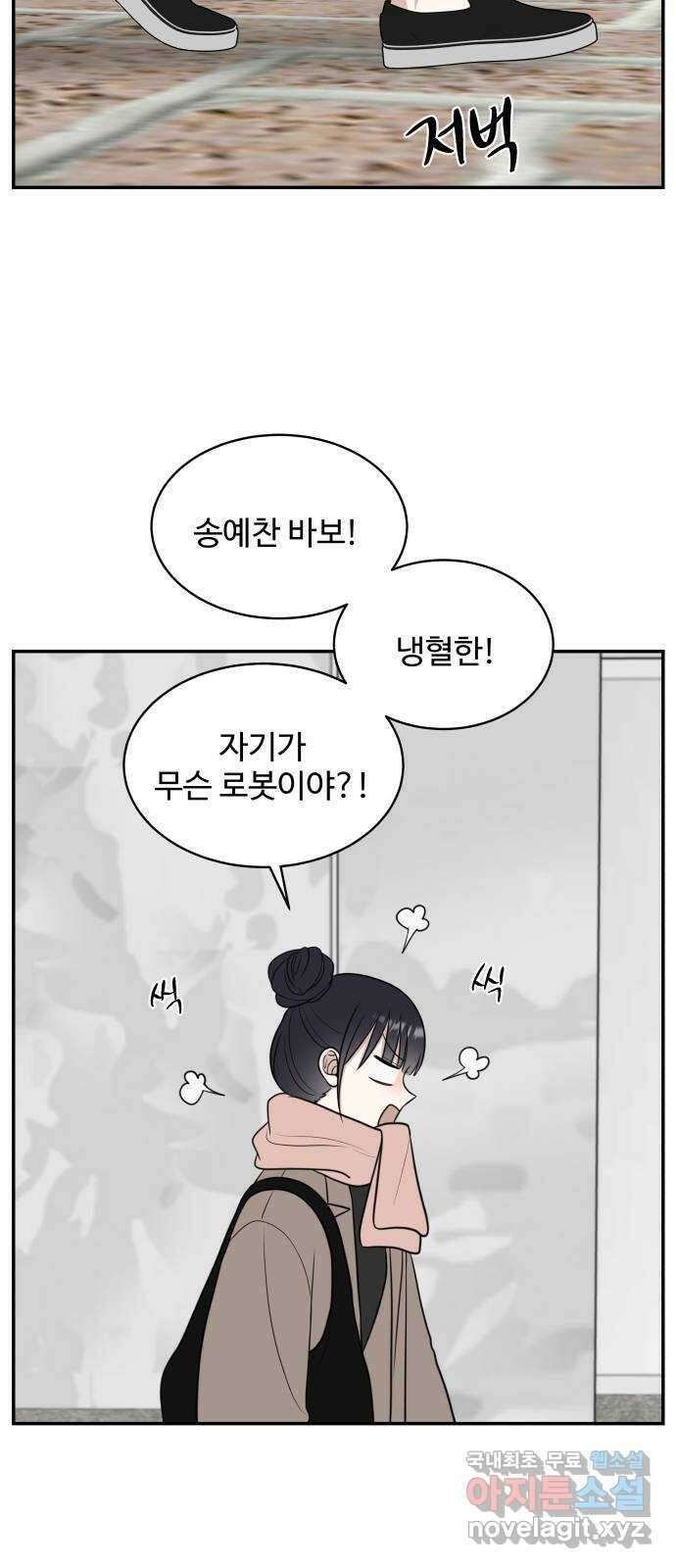 짝사랑의 마침표 79화 29