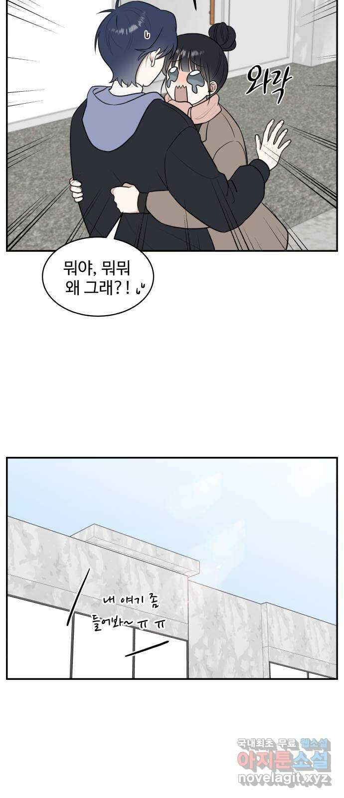 짝사랑의 마침표 79화 36
