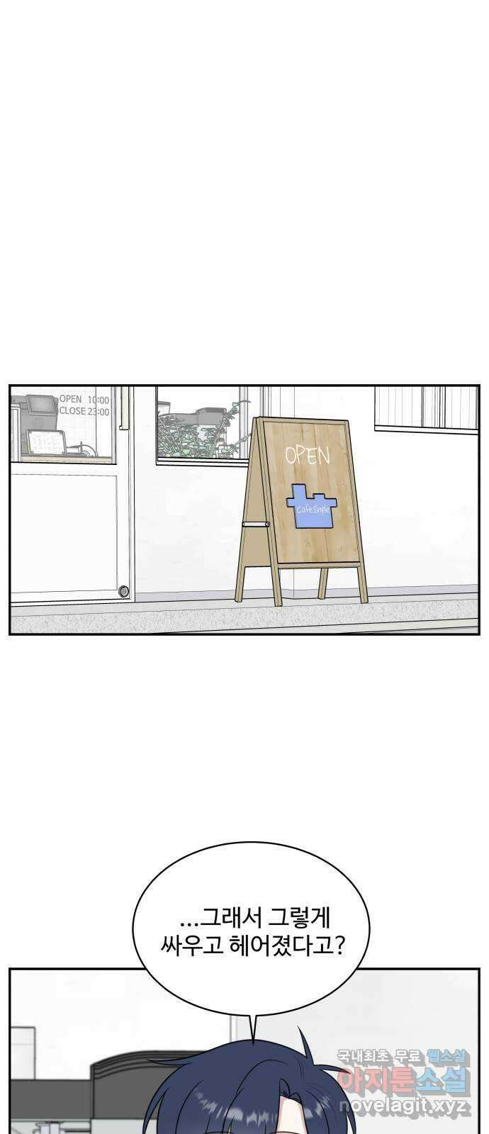 짝사랑의 마침표 79화 37