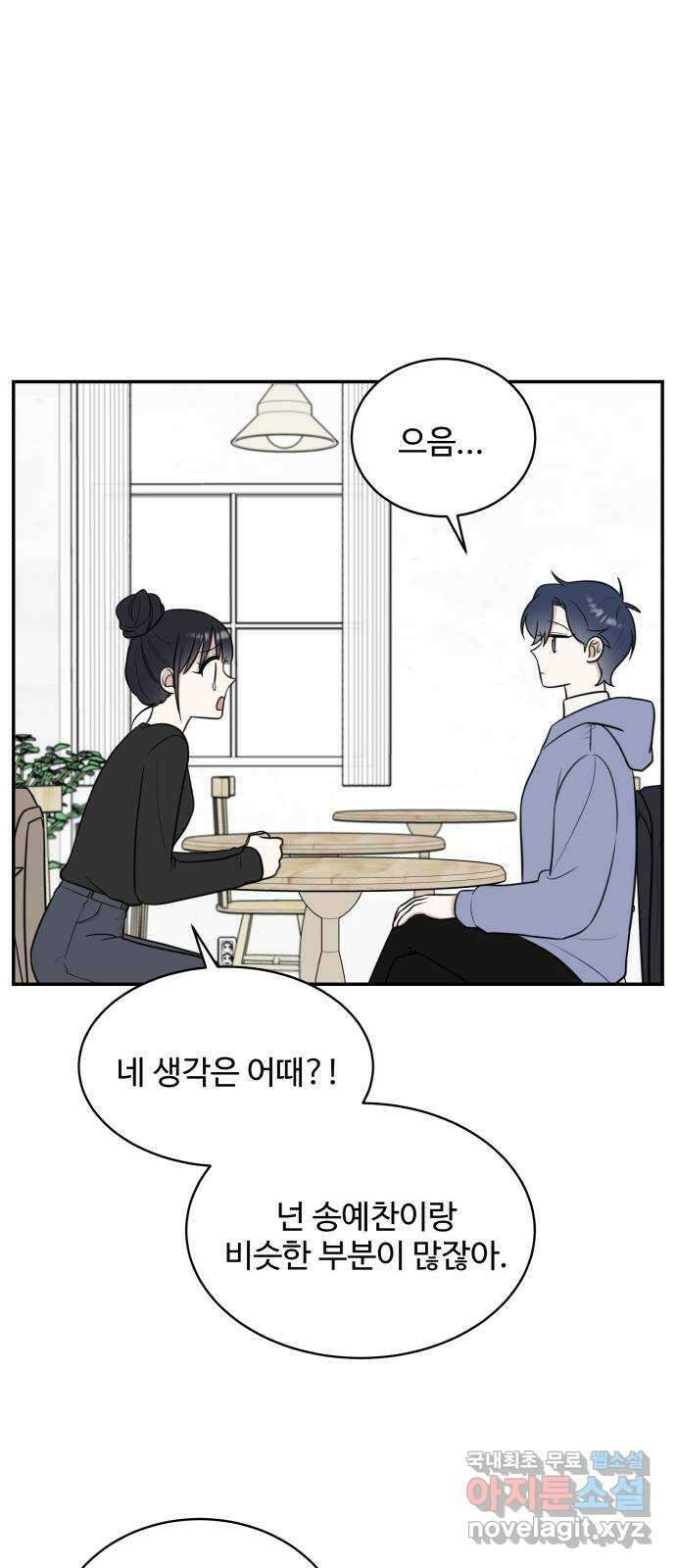 짝사랑의 마침표 79화 39