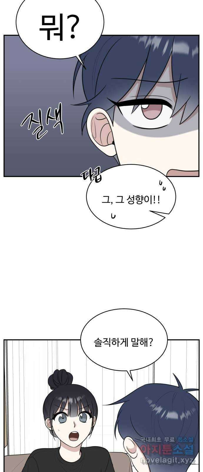 짝사랑의 마침표 79화 40