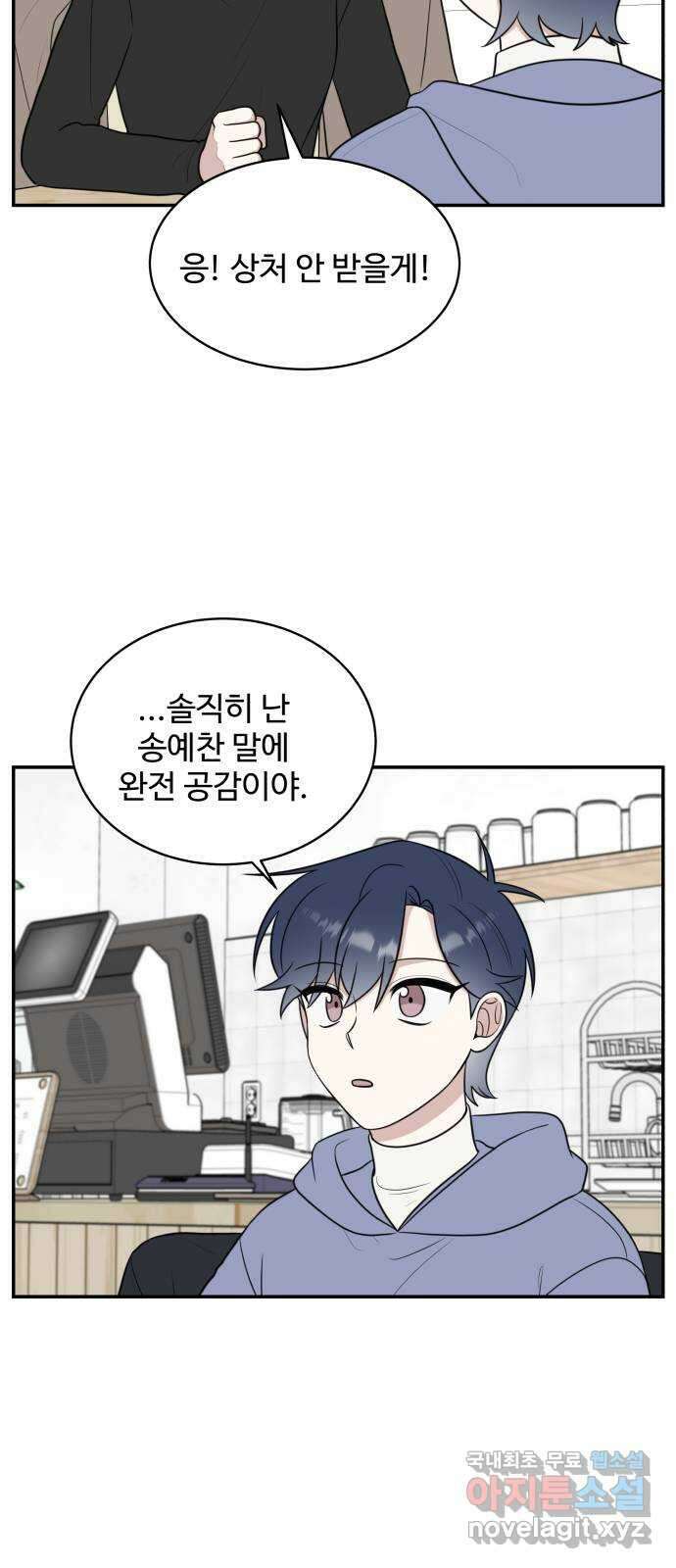 짝사랑의 마침표 79화 41