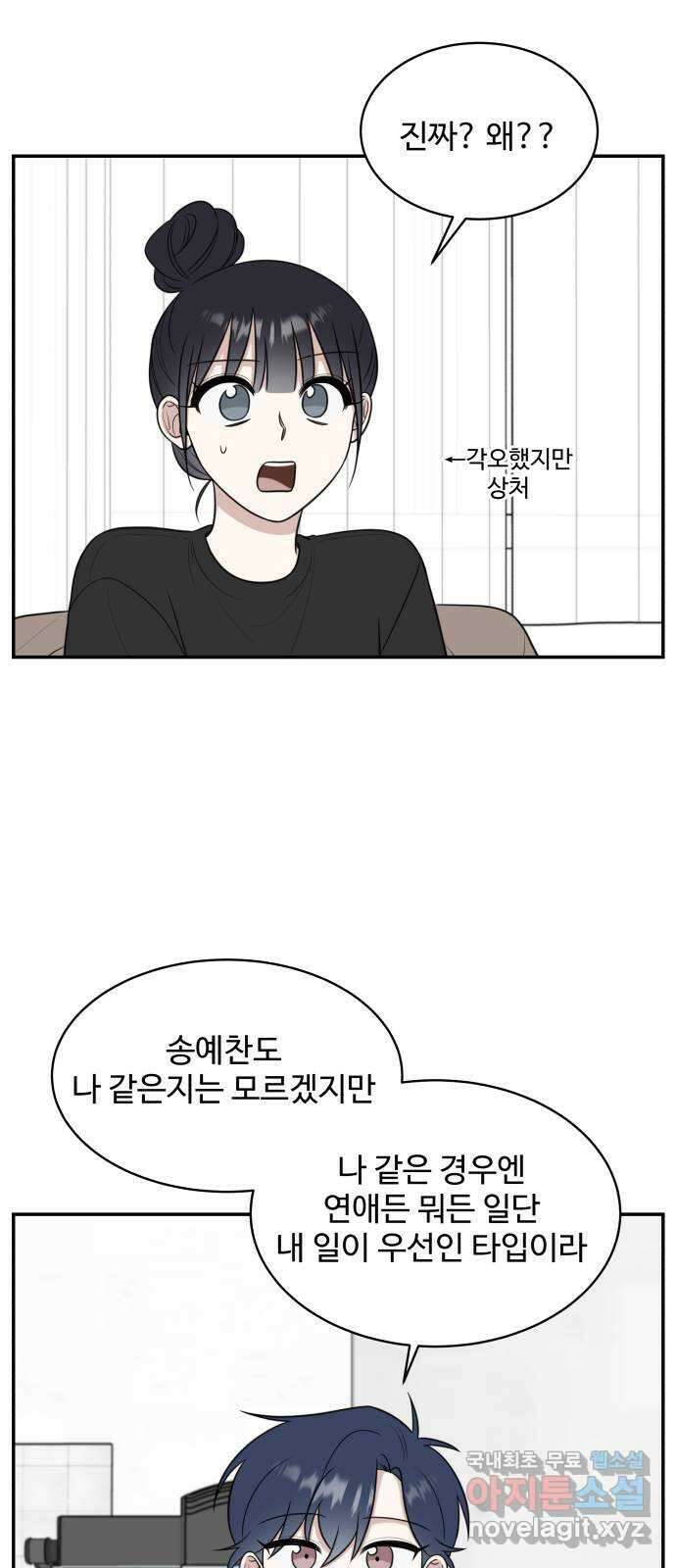 짝사랑의 마침표 79화 42