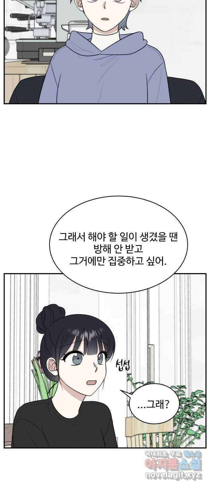 짝사랑의 마침표 79화 43
