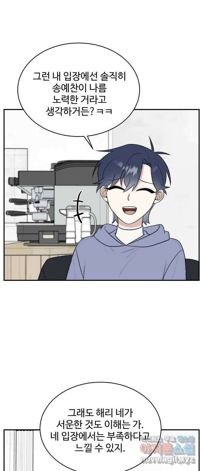 짝사랑의 마침표 79화 44