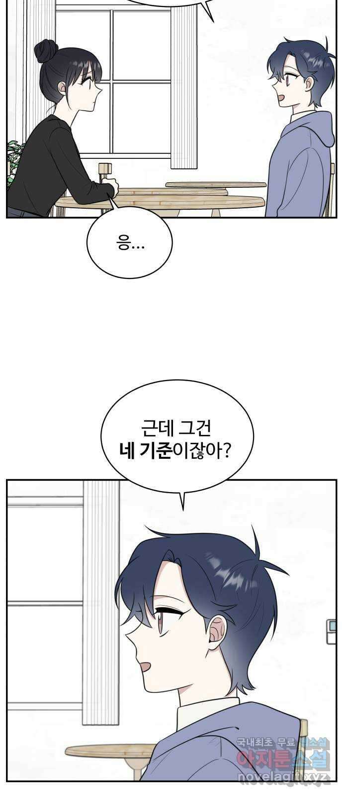 짝사랑의 마침표 79화 45