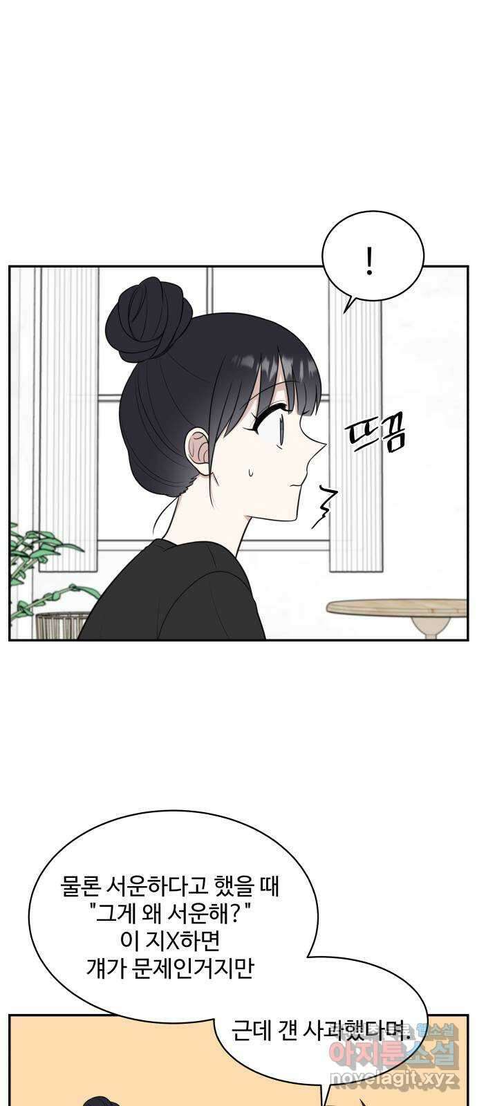 짝사랑의 마침표 79화 46