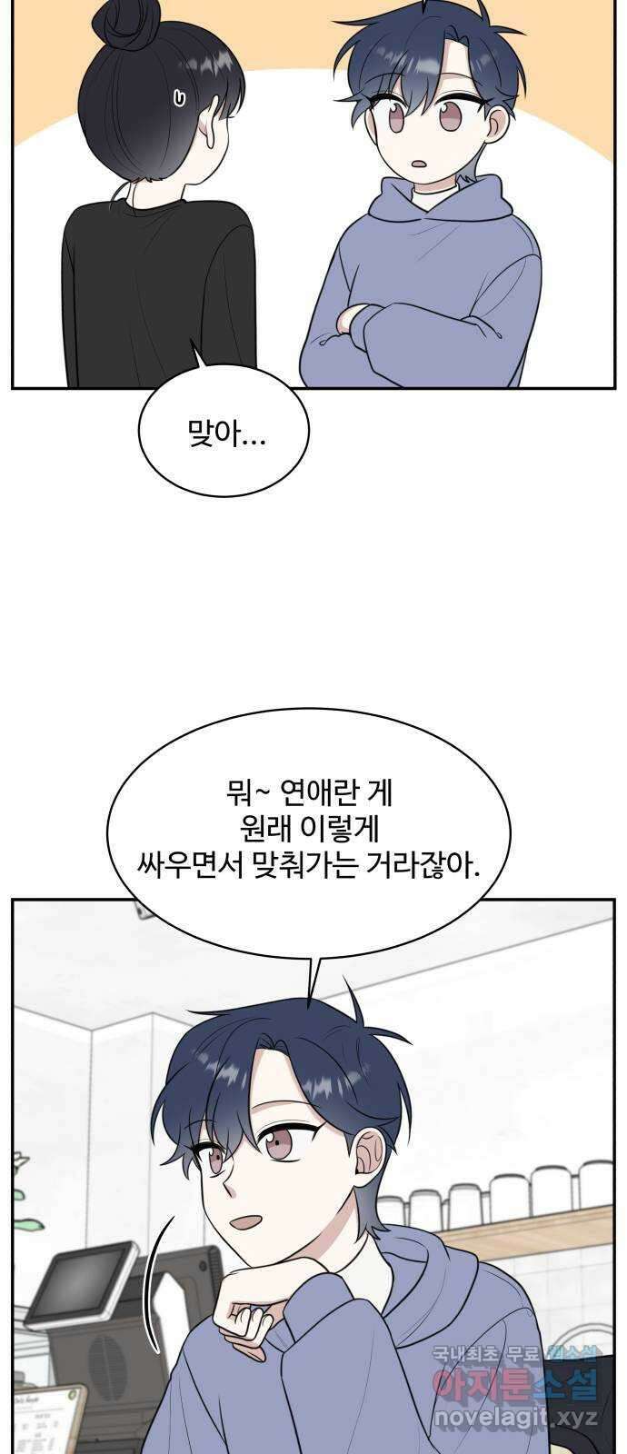 짝사랑의 마침표 79화 47