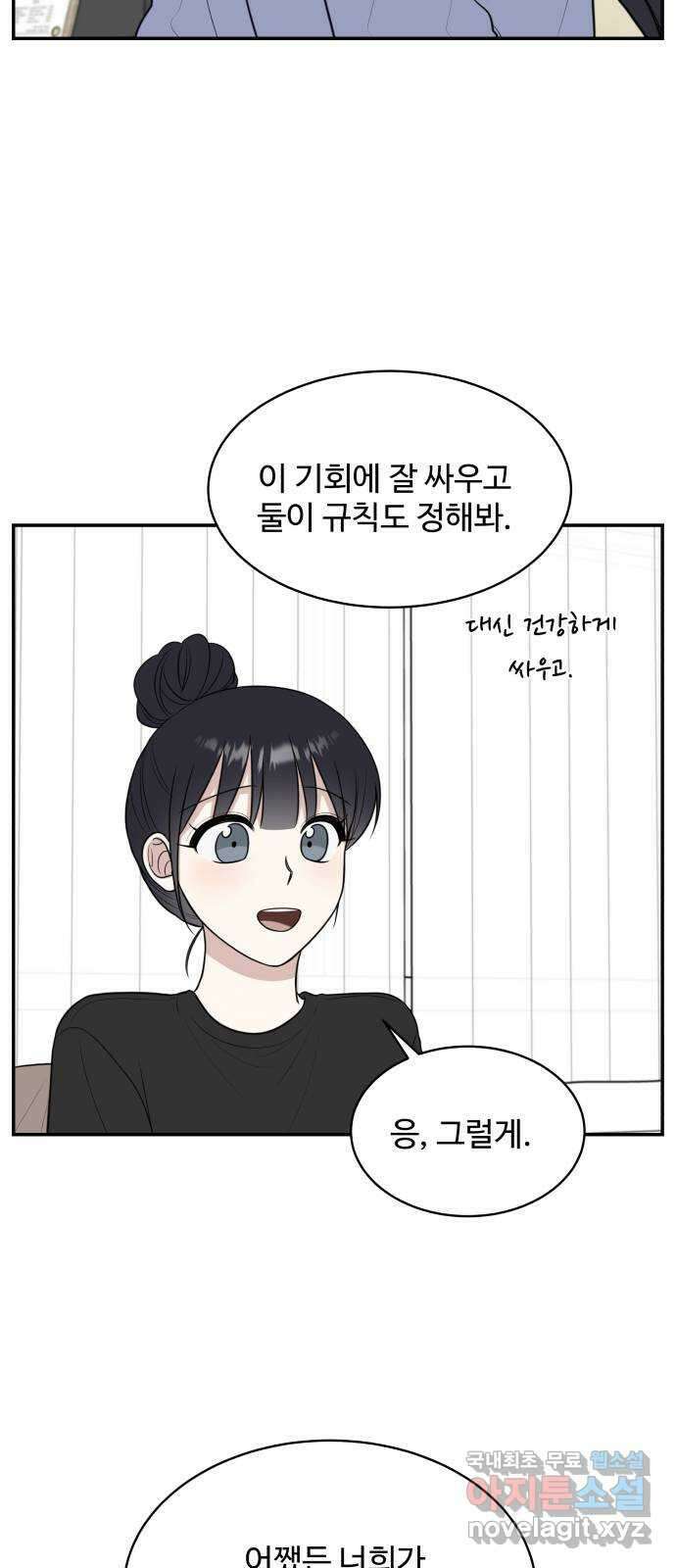 짝사랑의 마침표 79화 48