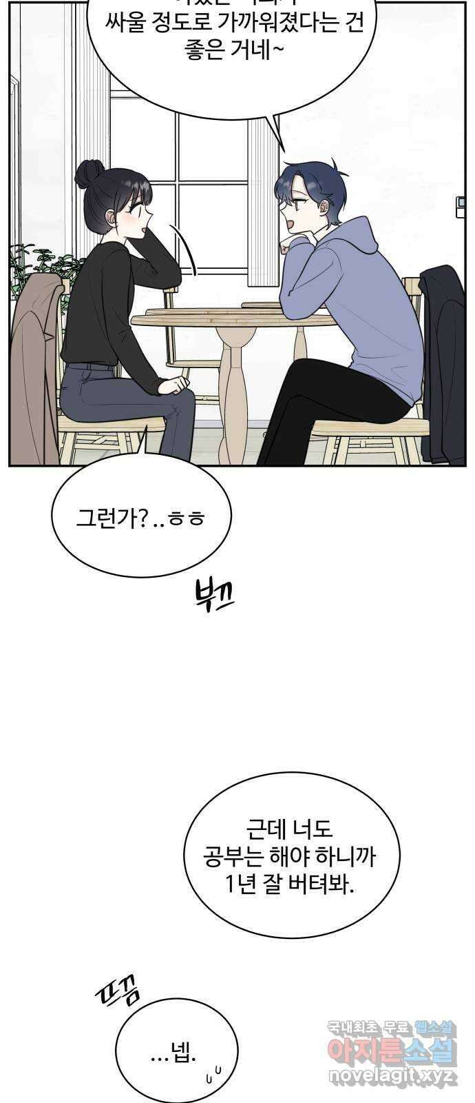 짝사랑의 마침표 79화 49
