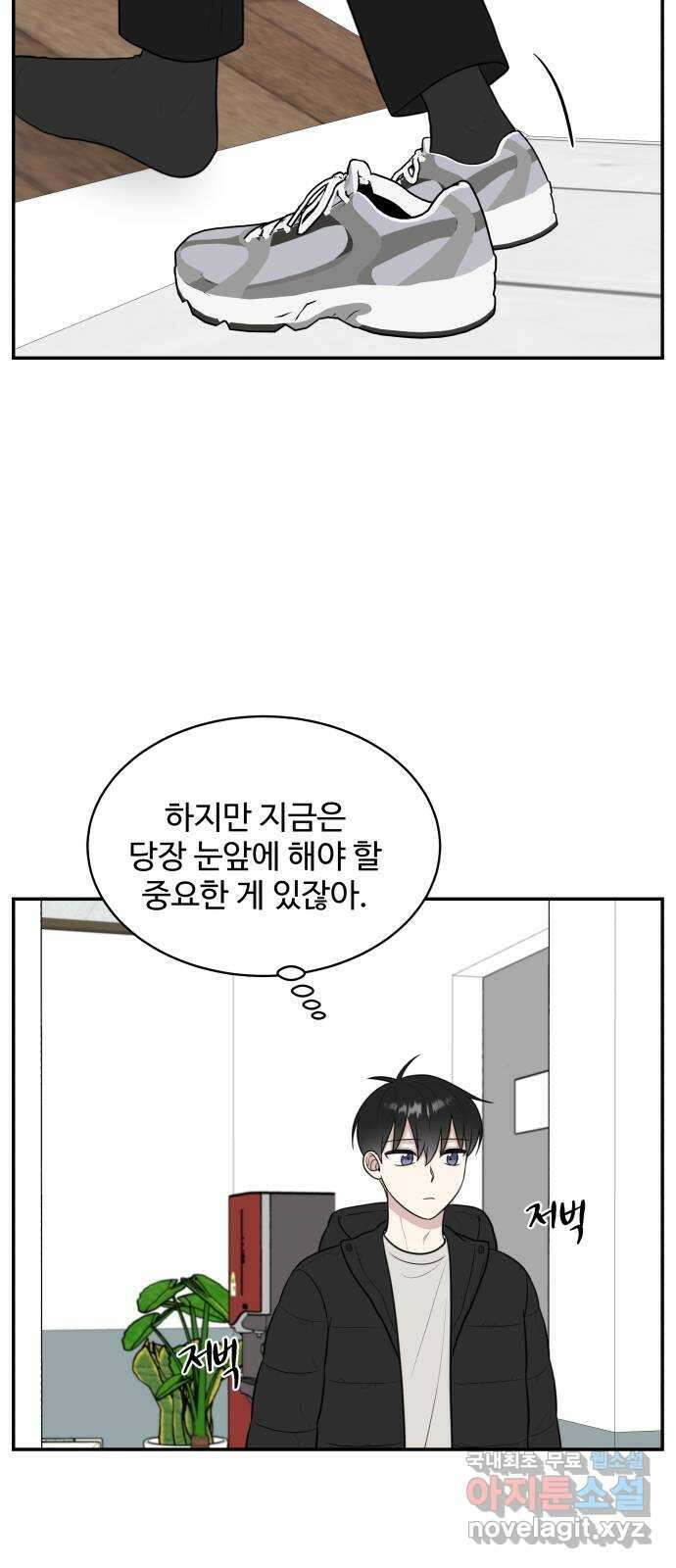 짝사랑의 마침표 79화 52