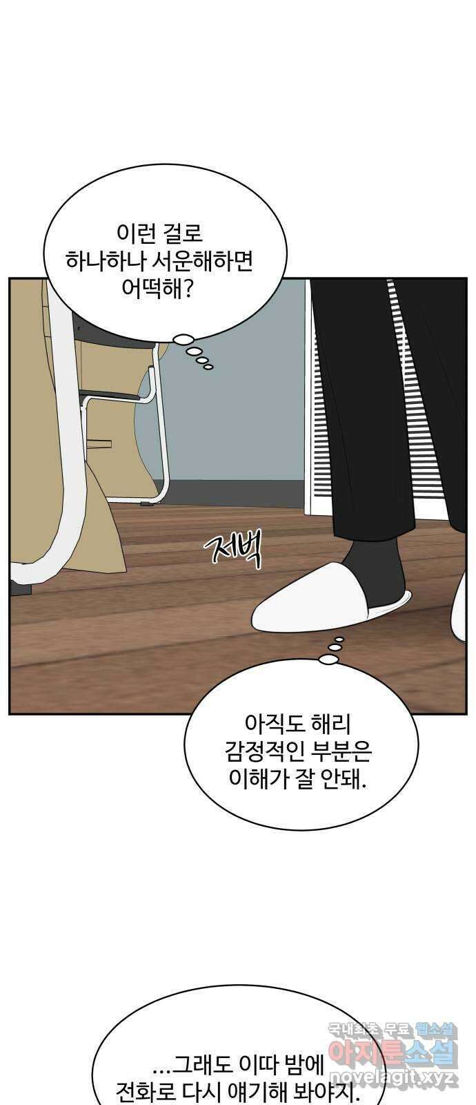 짝사랑의 마침표 79화 53