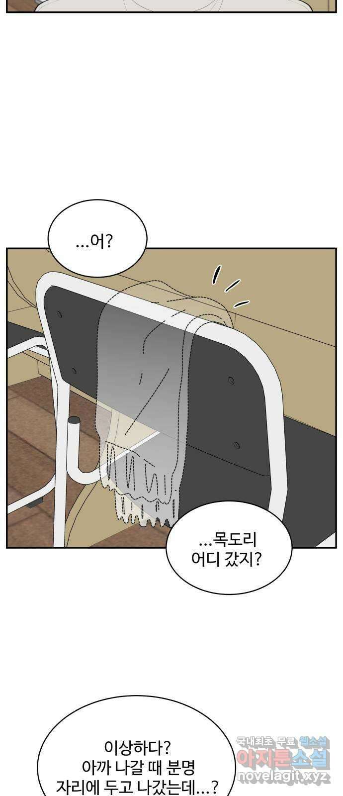 짝사랑의 마침표 79화 55