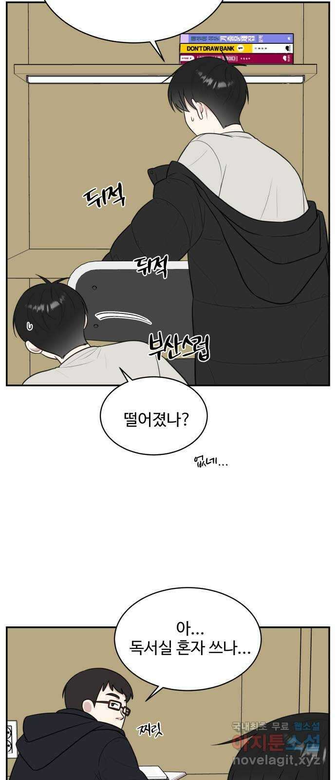 짝사랑의 마침표 79화 56