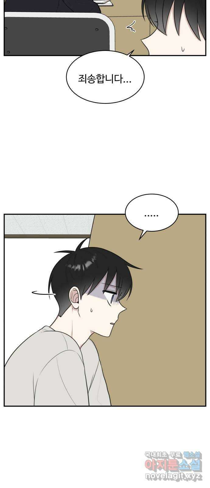 짝사랑의 마침표 79화 57