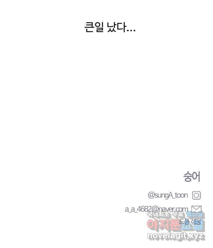 짝사랑의 마침표 79화 58