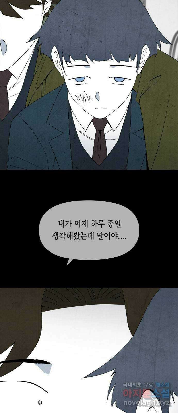 도태교실 11화. 소년실격 8 4