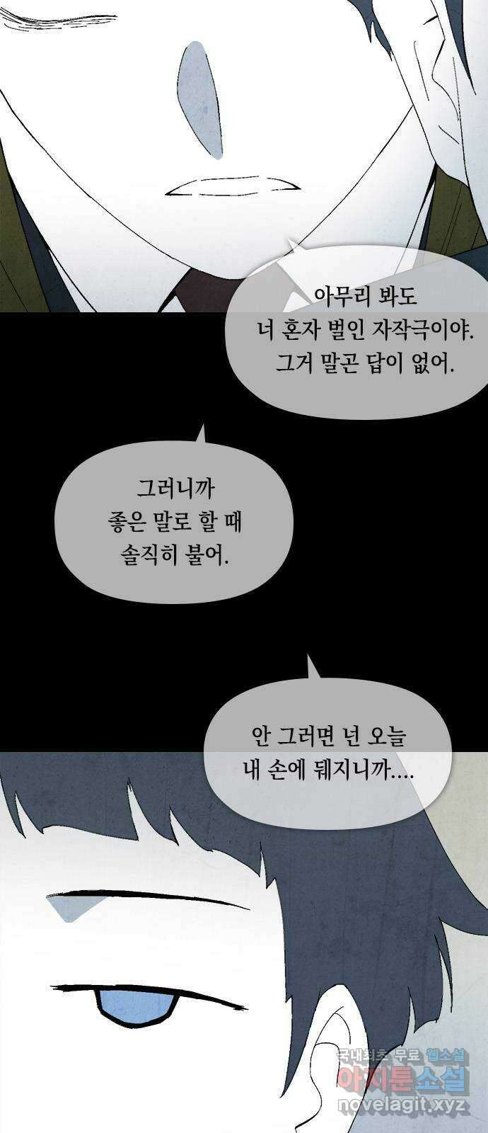도태교실 11화. 소년실격 8 5