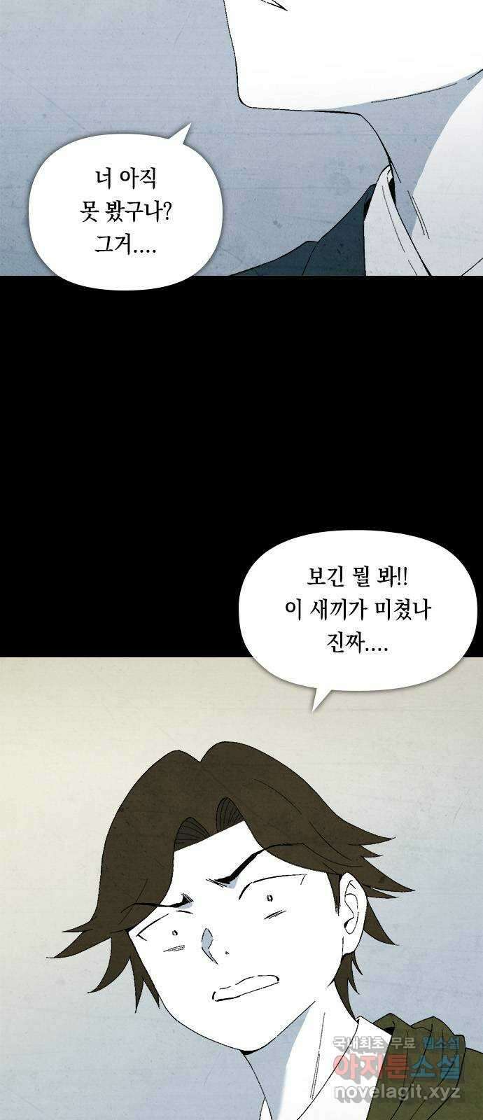 도태교실 11화. 소년실격 8 9