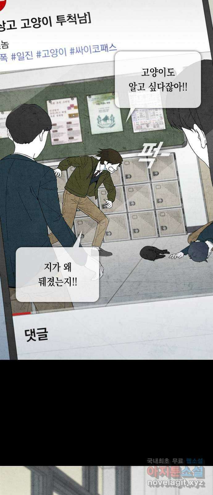 도태교실 11화. 소년실격 8 13