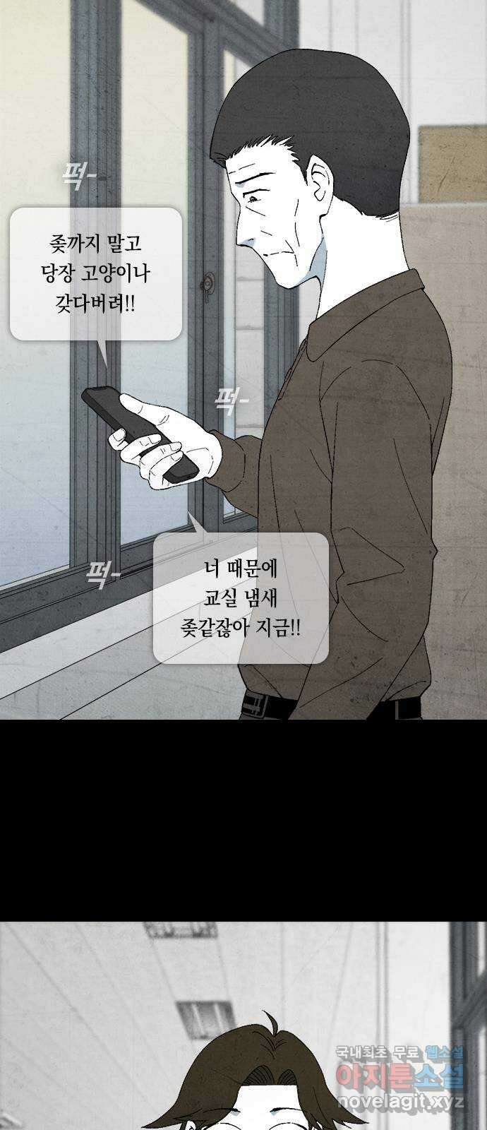 도태교실 11화. 소년실격 8 14