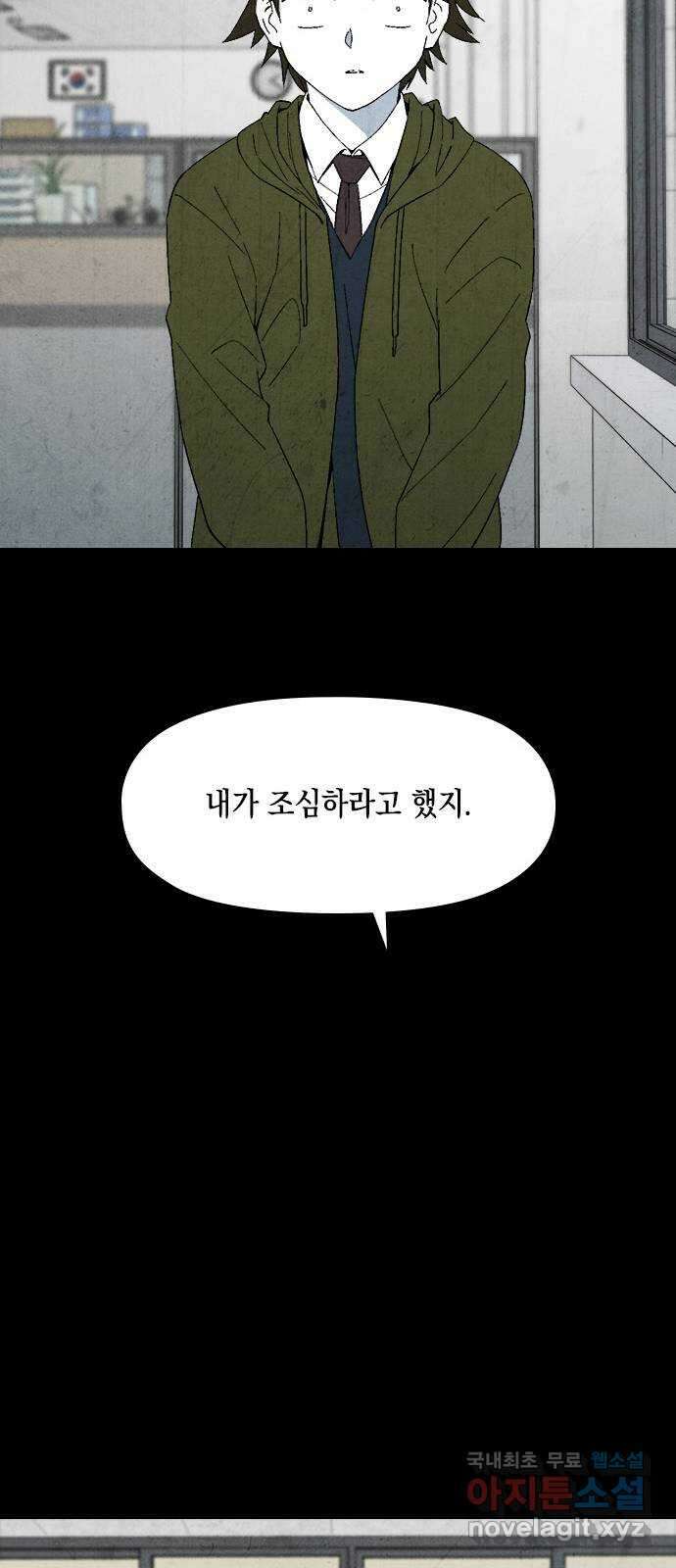 도태교실 11화. 소년실격 8 15