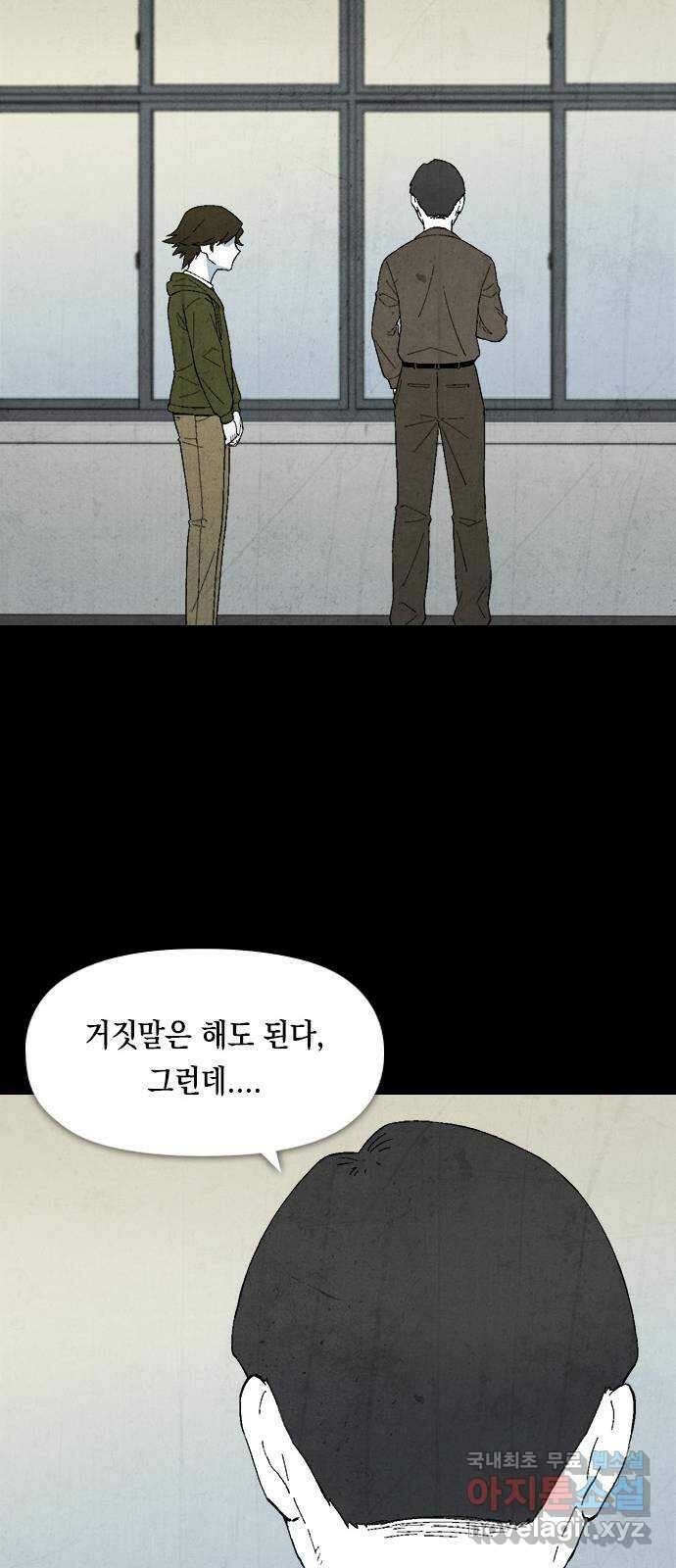 도태교실 11화. 소년실격 8 16
