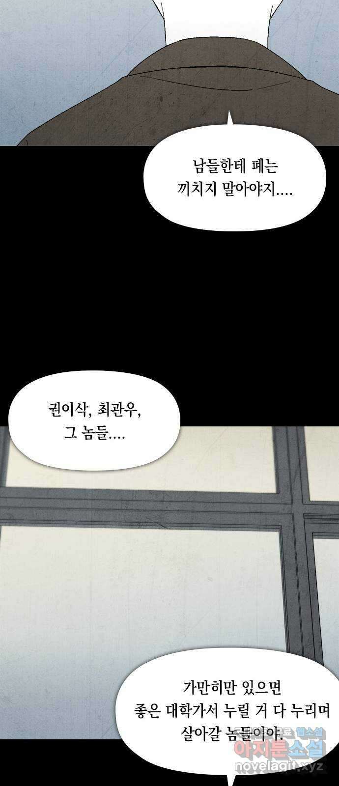 도태교실 11화. 소년실격 8 17