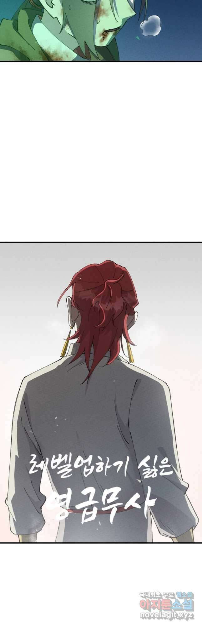 레벨업하기 싫은 영급무사 79화 2