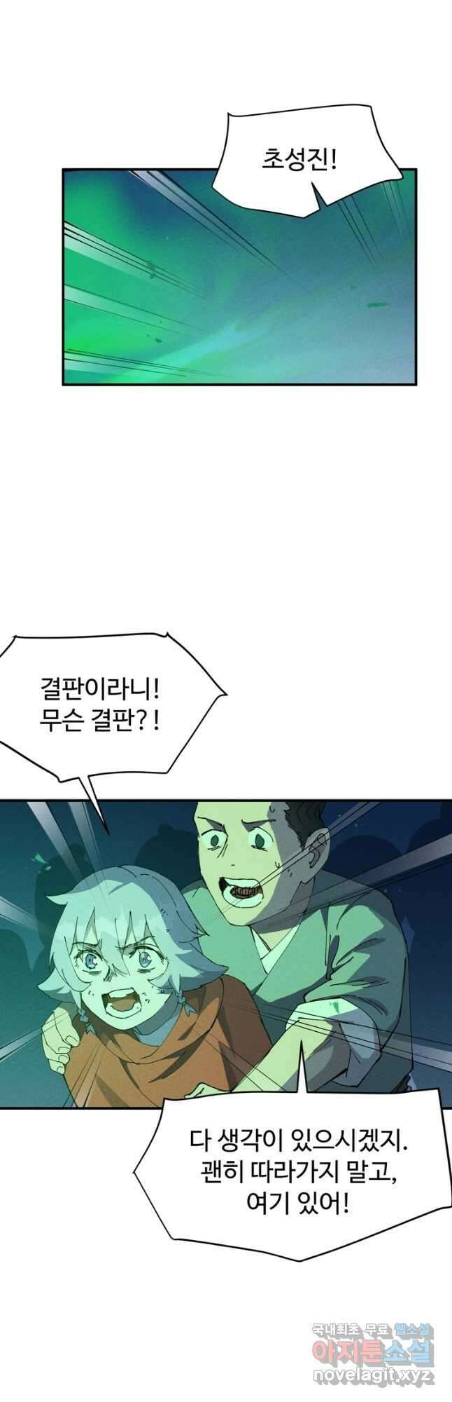 레벨업하기 싫은 영급무사 79화 3