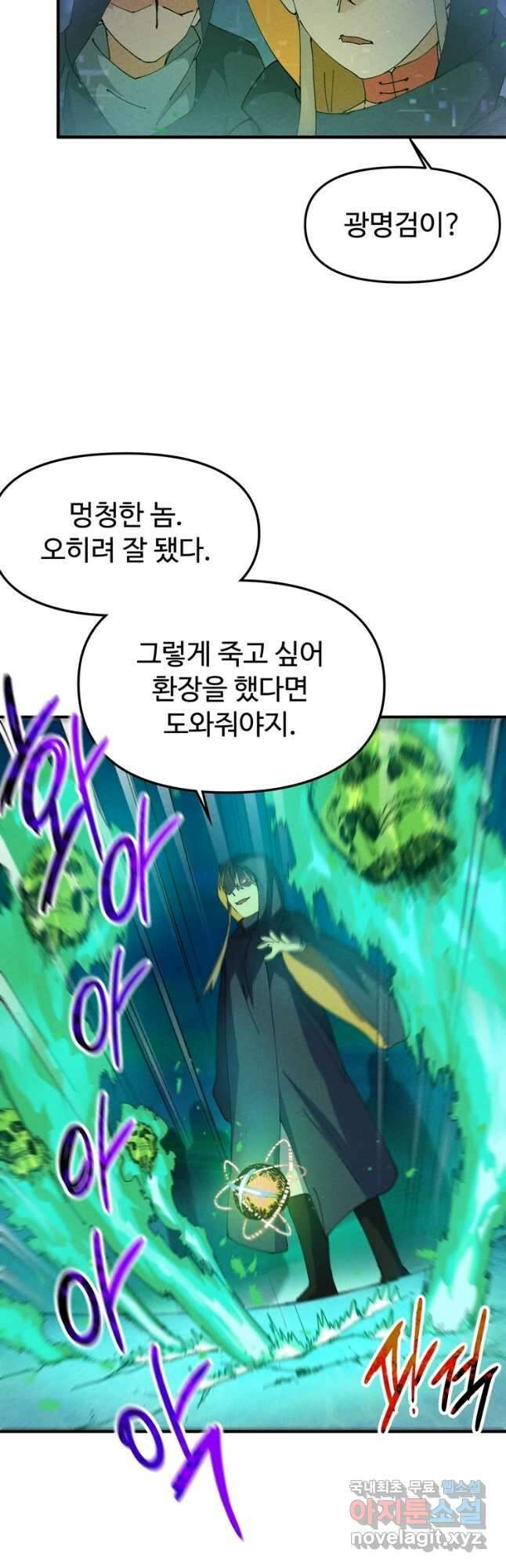 레벨업하기 싫은 영급무사 79화 6