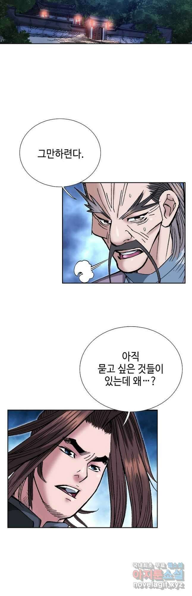 아! 형산파 207화 2