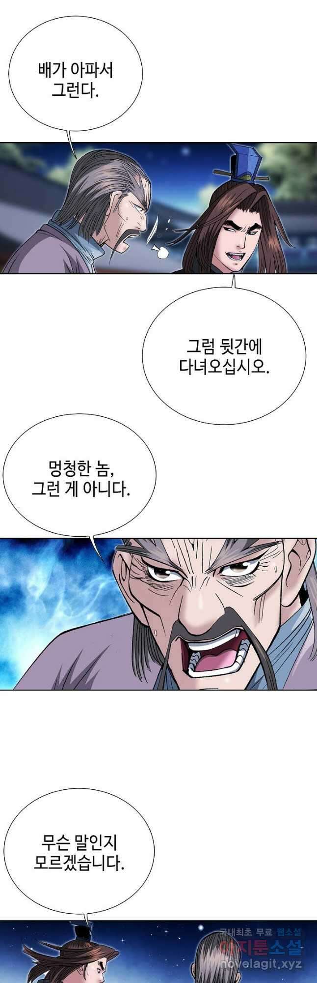 아! 형산파 207화 3