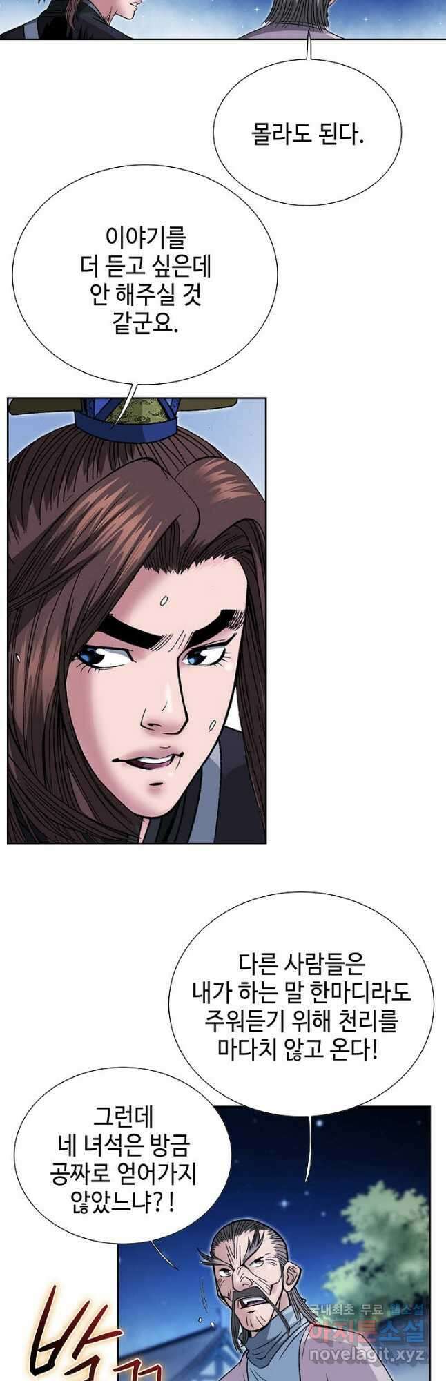 아! 형산파 207화 4