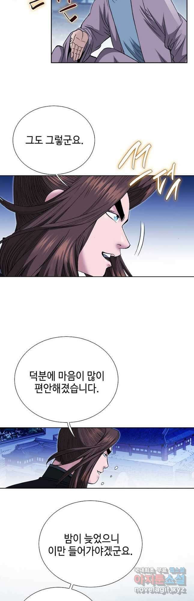 아! 형산파 207화 5