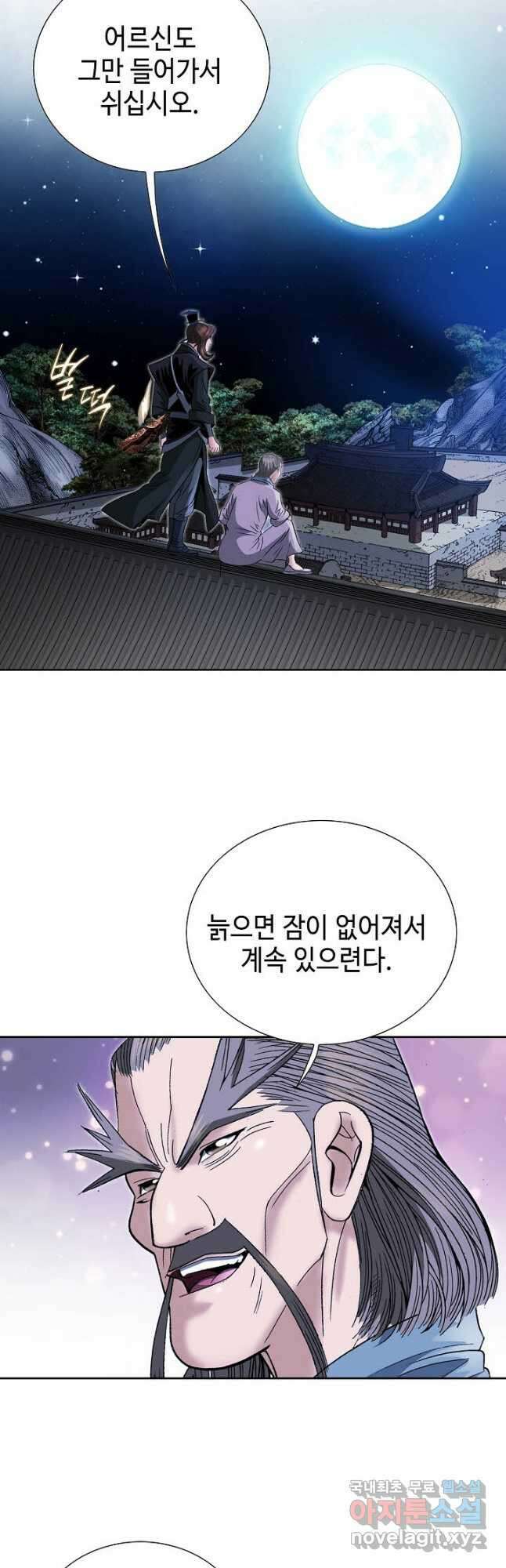 아! 형산파 207화 6
