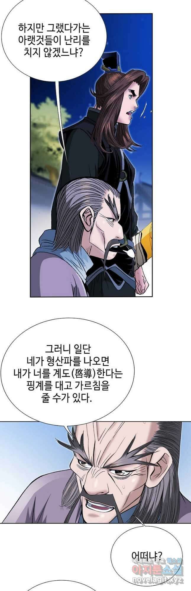 아! 형산파 207화 8