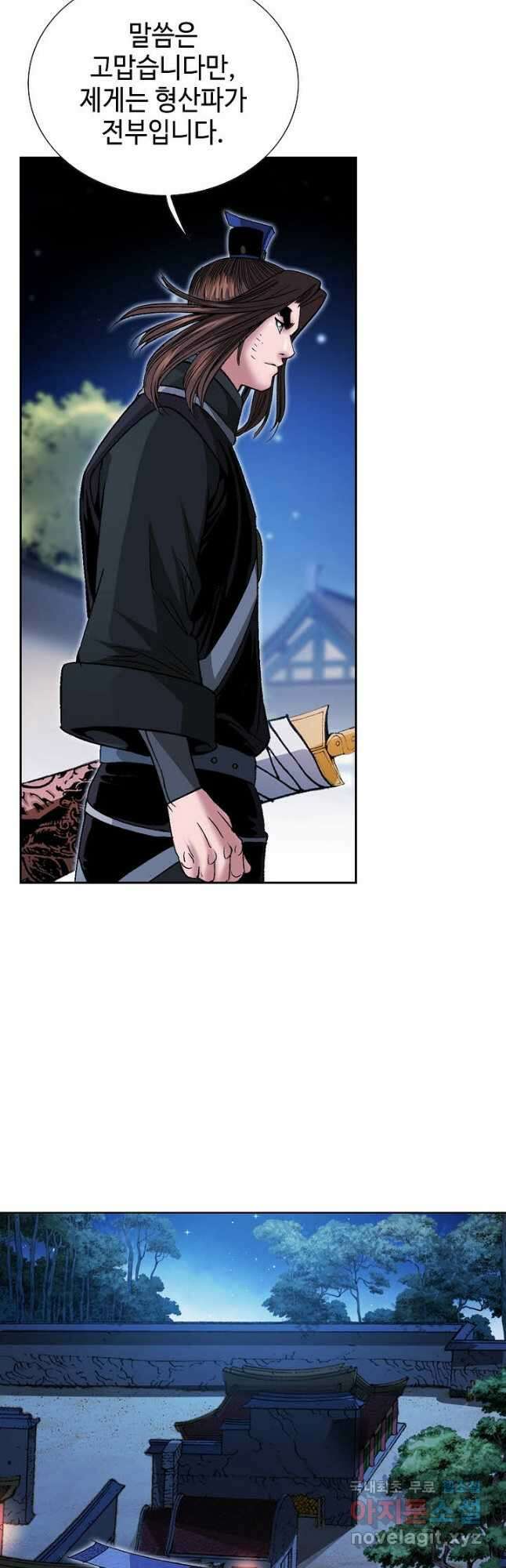 아! 형산파 207화 9