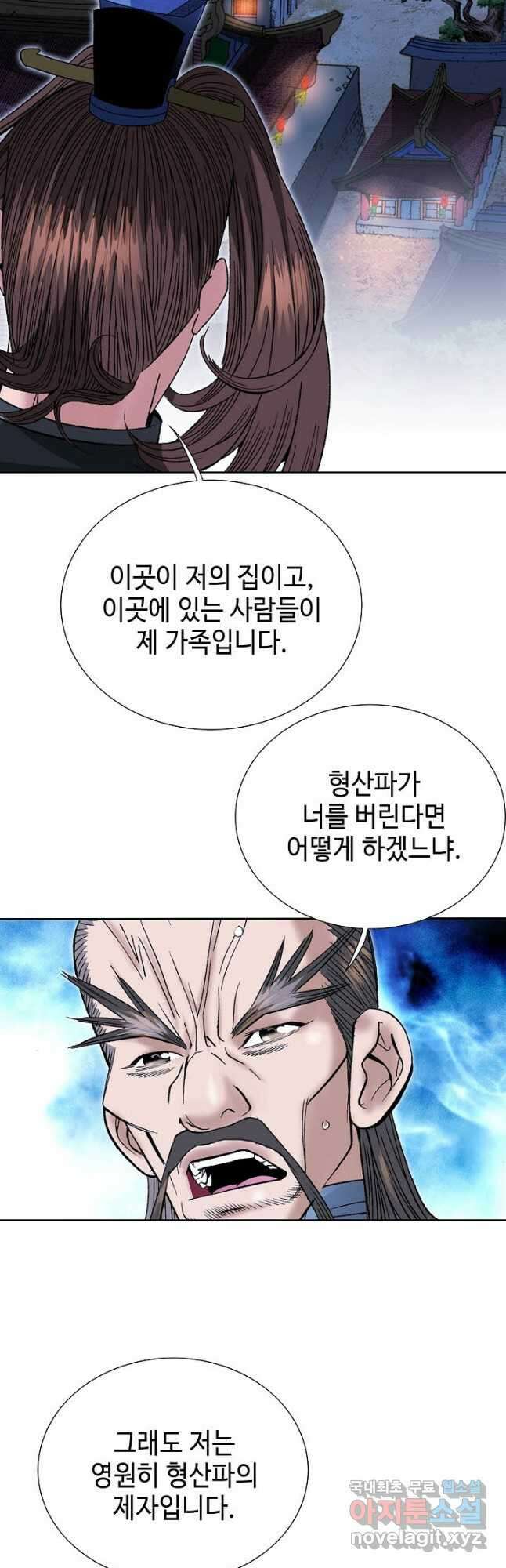 아! 형산파 207화 10