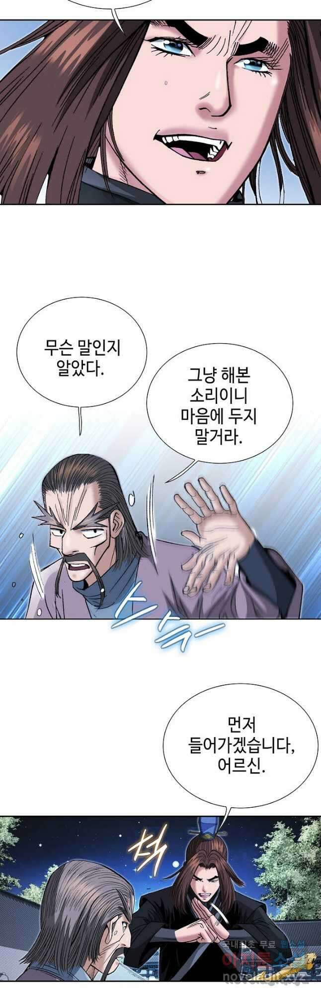아! 형산파 207화 11